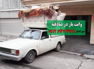 وانت بار در صادقیه تهران