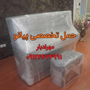 جابجایی و حمل پیانو در تهران
